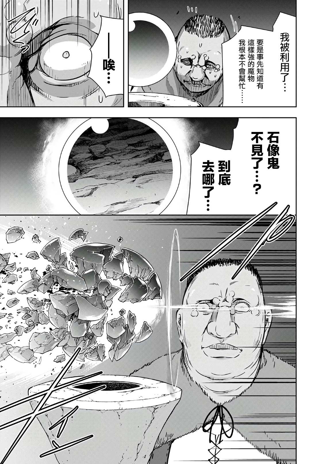 《打造魔王大人的城镇！～近代都市就是最强的地下城～》漫画最新章节第20话免费下拉式在线观看章节第【14】张图片
