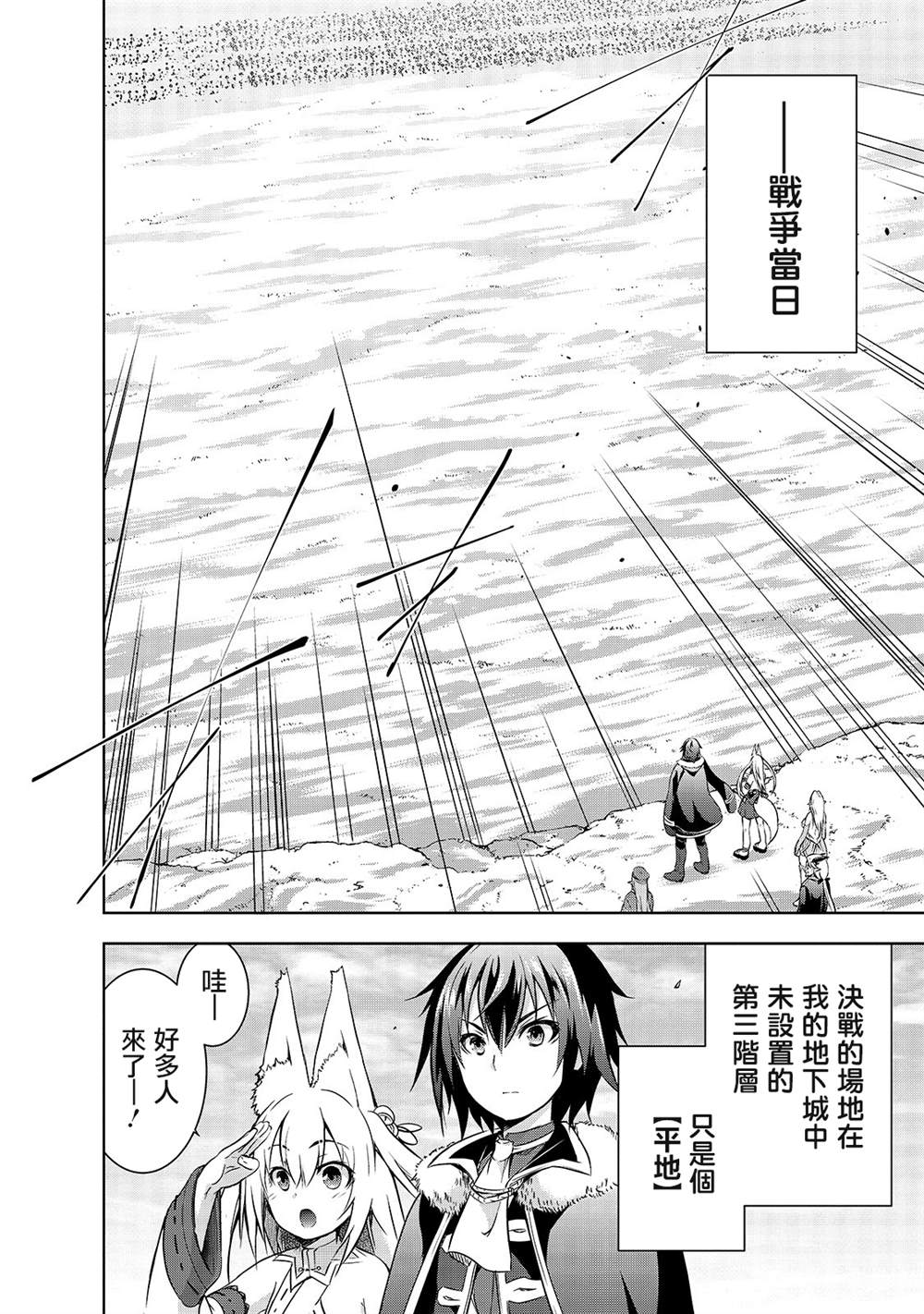 《打造魔王大人的城镇！～近代都市就是最强的地下城～》漫画最新章节第31话 开战免费下拉式在线观看章节第【10】张图片