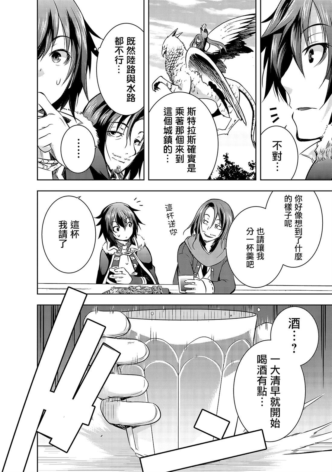 《打造魔王大人的城镇！～近代都市就是最强的地下城～》漫画最新章节第28话 悄然接近阿瓦隆的黑影免费下拉式在线观看章节第【22】张图片