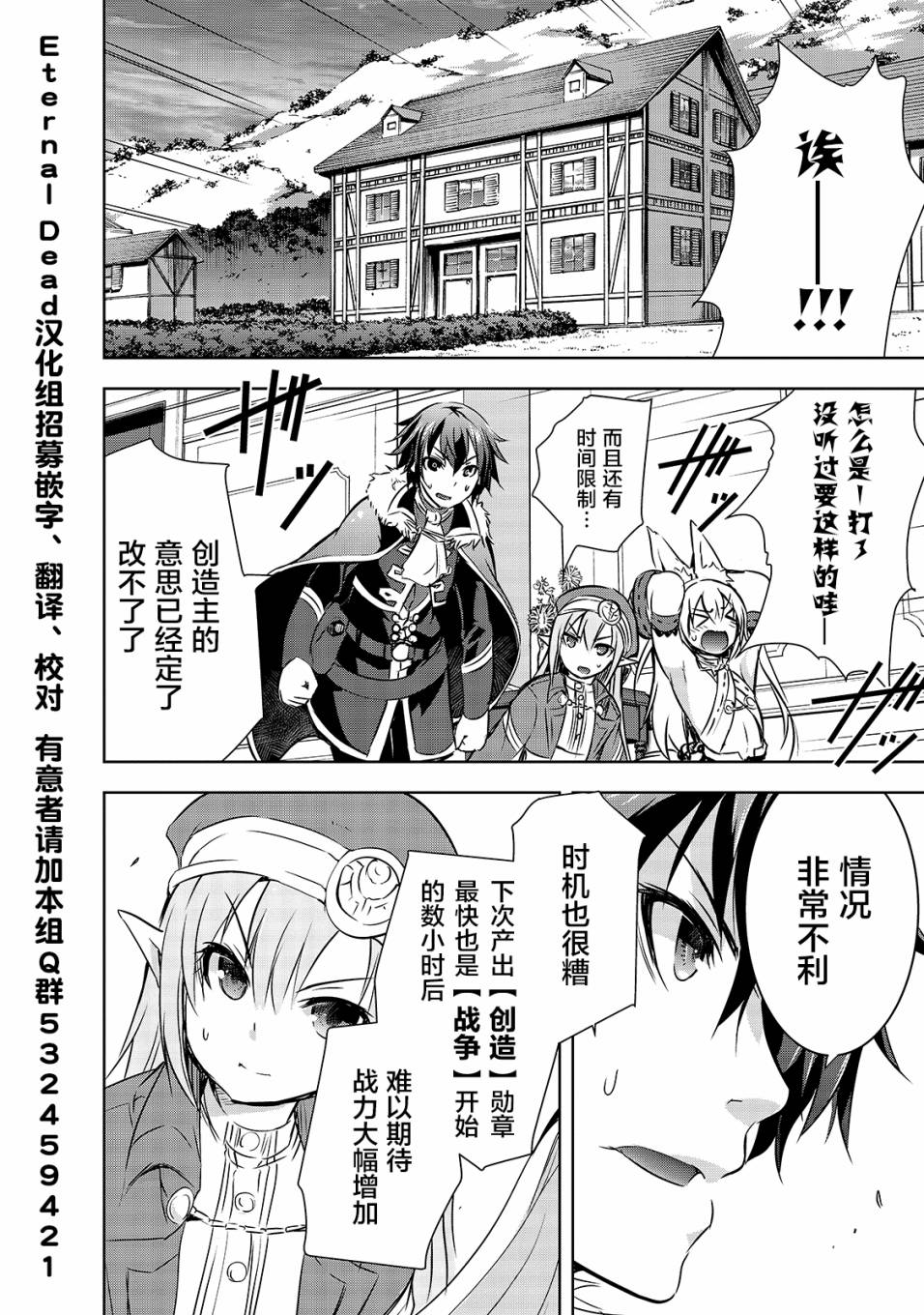 《打造魔王大人的城镇！～近代都市就是最强的地下城～》漫画最新章节第17话 密谈免费下拉式在线观看章节第【20】张图片