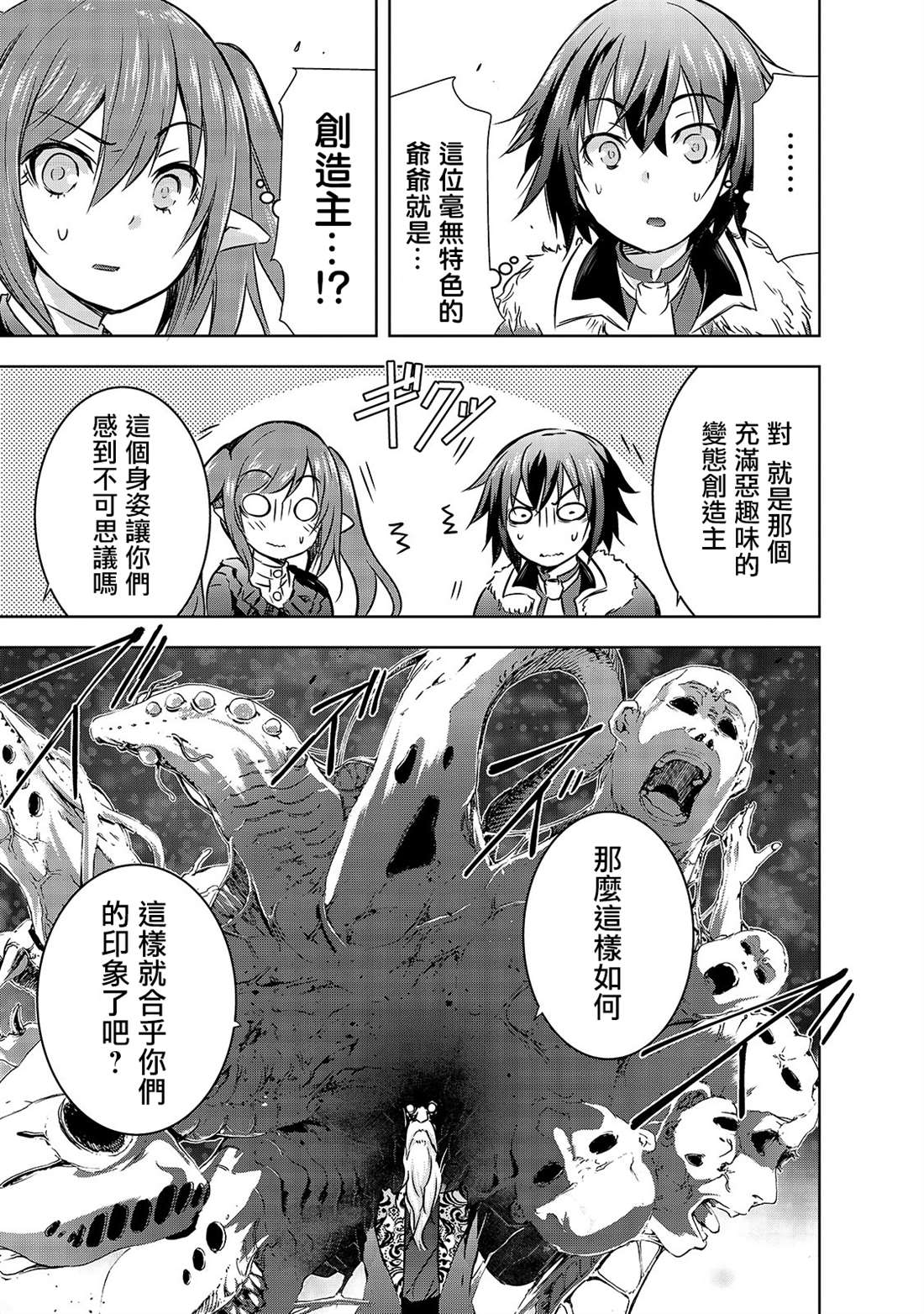 《打造魔王大人的城镇！～近代都市就是最强的地下城～》漫画最新章节第27话 揭露的真相免费下拉式在线观看章节第【19】张图片