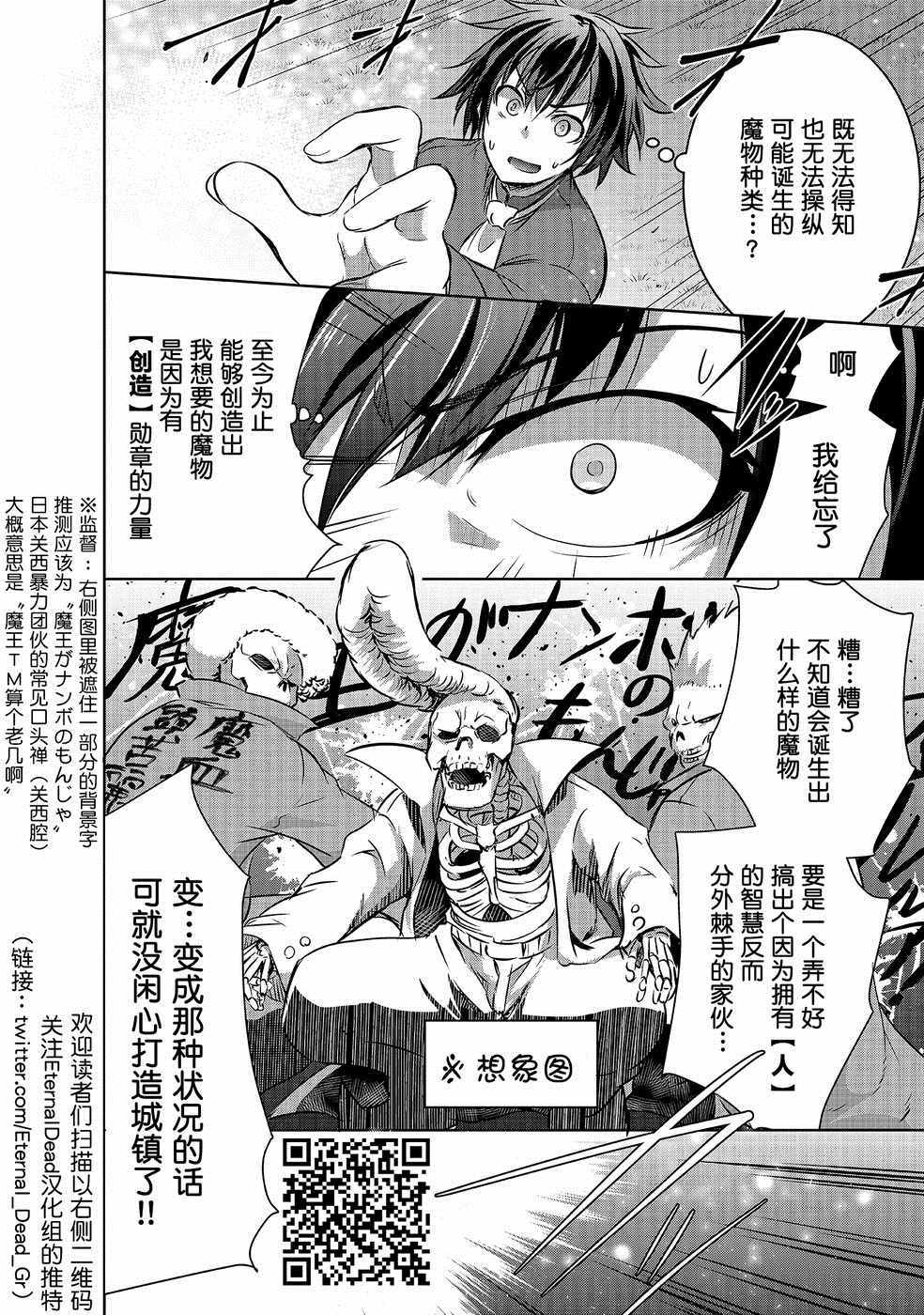 《打造魔王大人的城镇！～近代都市就是最强的地下城～》漫画最新章节第12话免费下拉式在线观看章节第【8】张图片