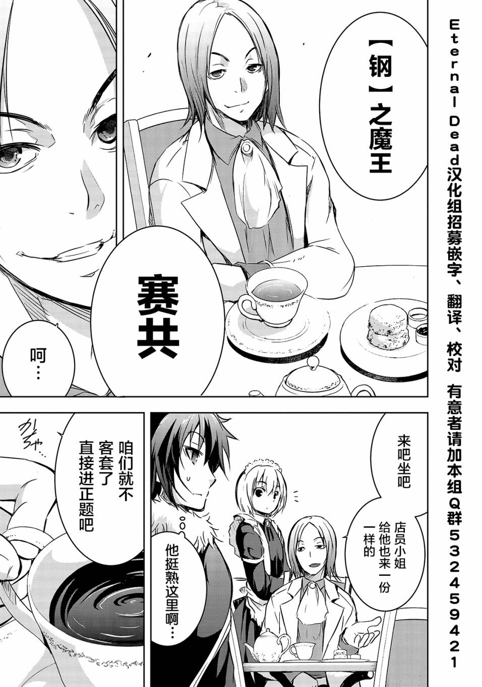 《打造魔王大人的城镇！～近代都市就是最强的地下城～》漫画最新章节第17话 密谈免费下拉式在线观看章节第【3】张图片