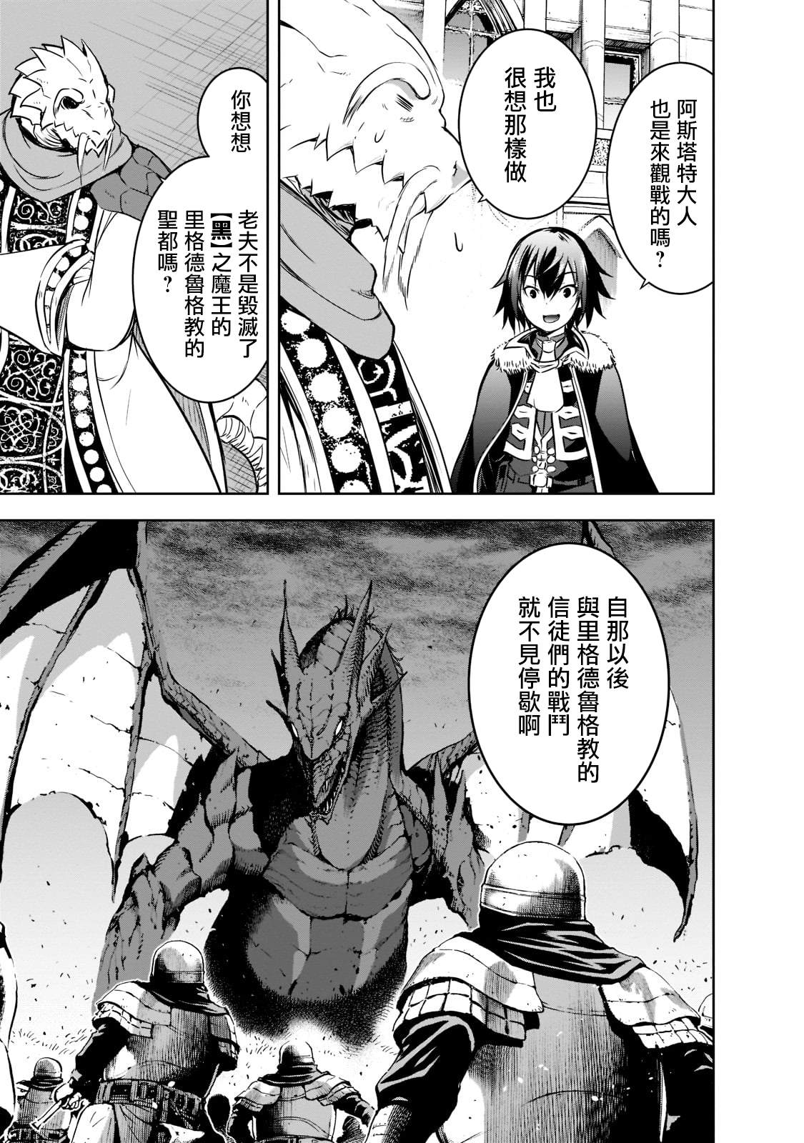 《打造魔王大人的城镇！～近代都市就是最强的地下城～》漫画最新章节第45话免费下拉式在线观看章节第【7】张图片