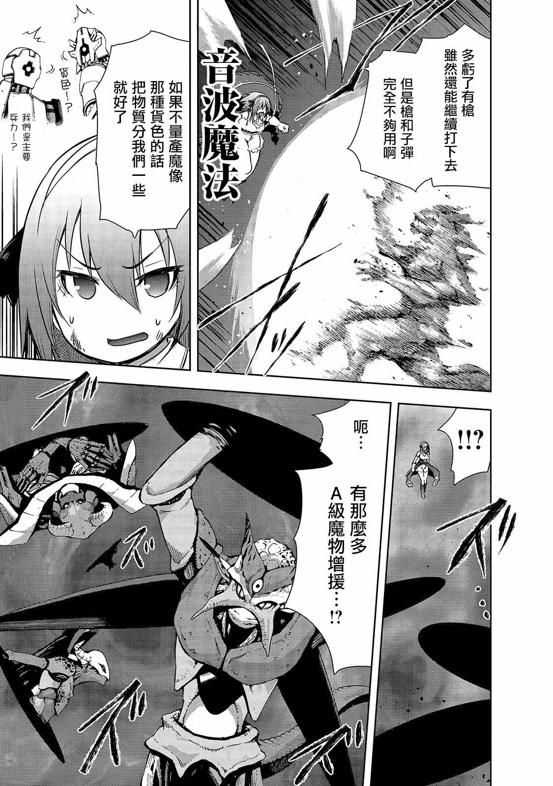 《打造魔王大人的城镇！～近代都市就是最强的地下城～》漫画最新章节第38话 拉莱耶歌姬的战斗免费下拉式在线观看章节第【11】张图片