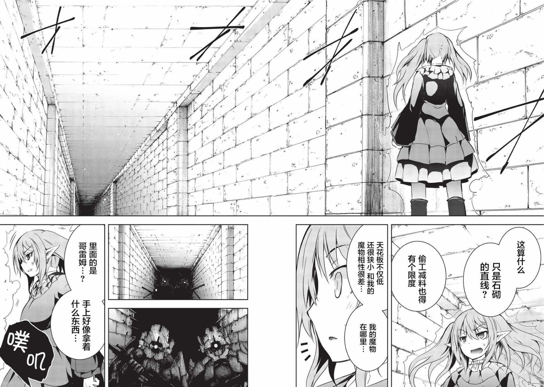 《打造魔王大人的城镇！～近代都市就是最强的地下城～》漫画最新章节第5话免费下拉式在线观看章节第【11】张图片