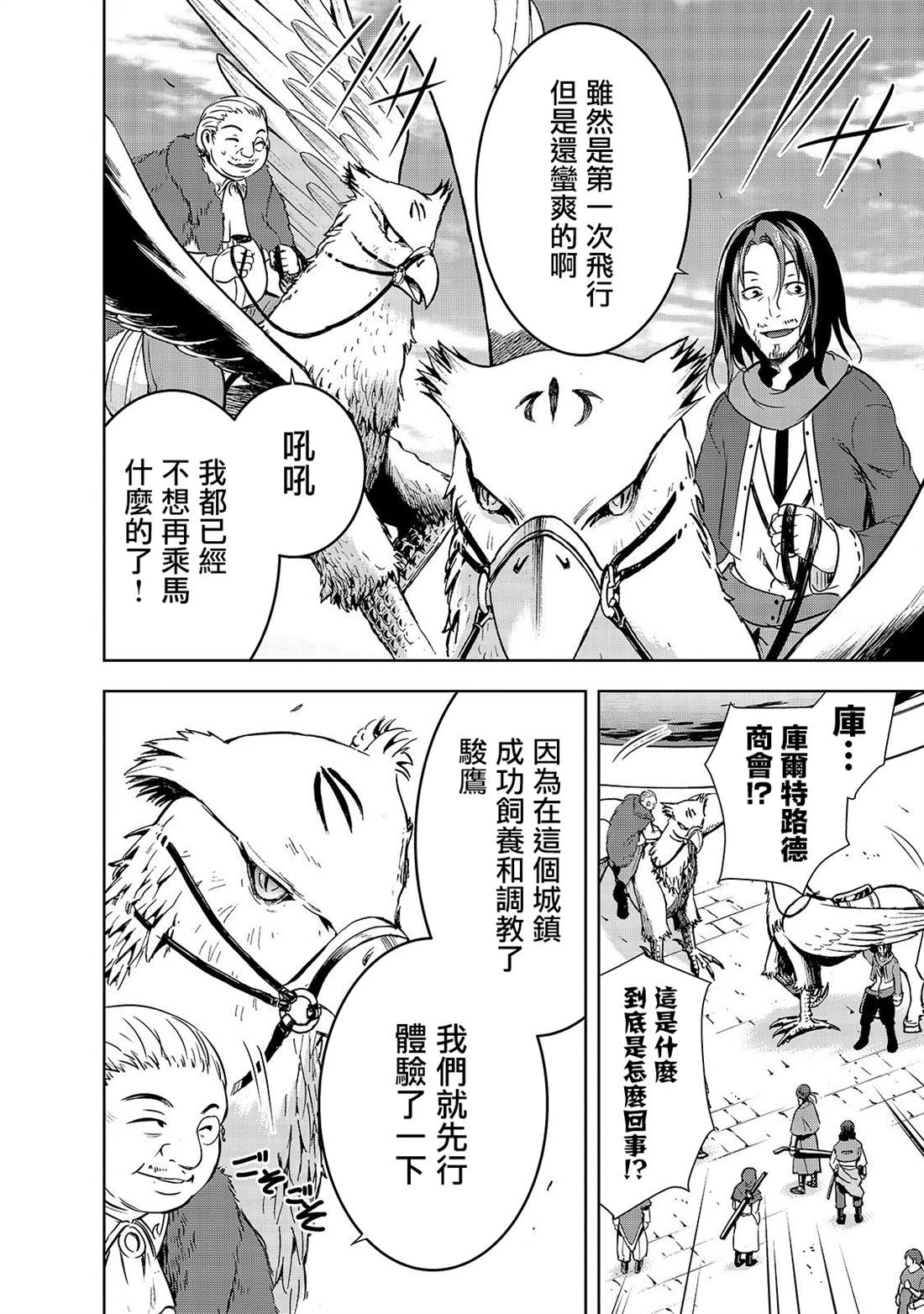 《打造魔王大人的城镇！～近代都市就是最强的地下城～》漫画最新章节第30话 苍穹的俊鹰免费下拉式在线观看章节第【12】张图片