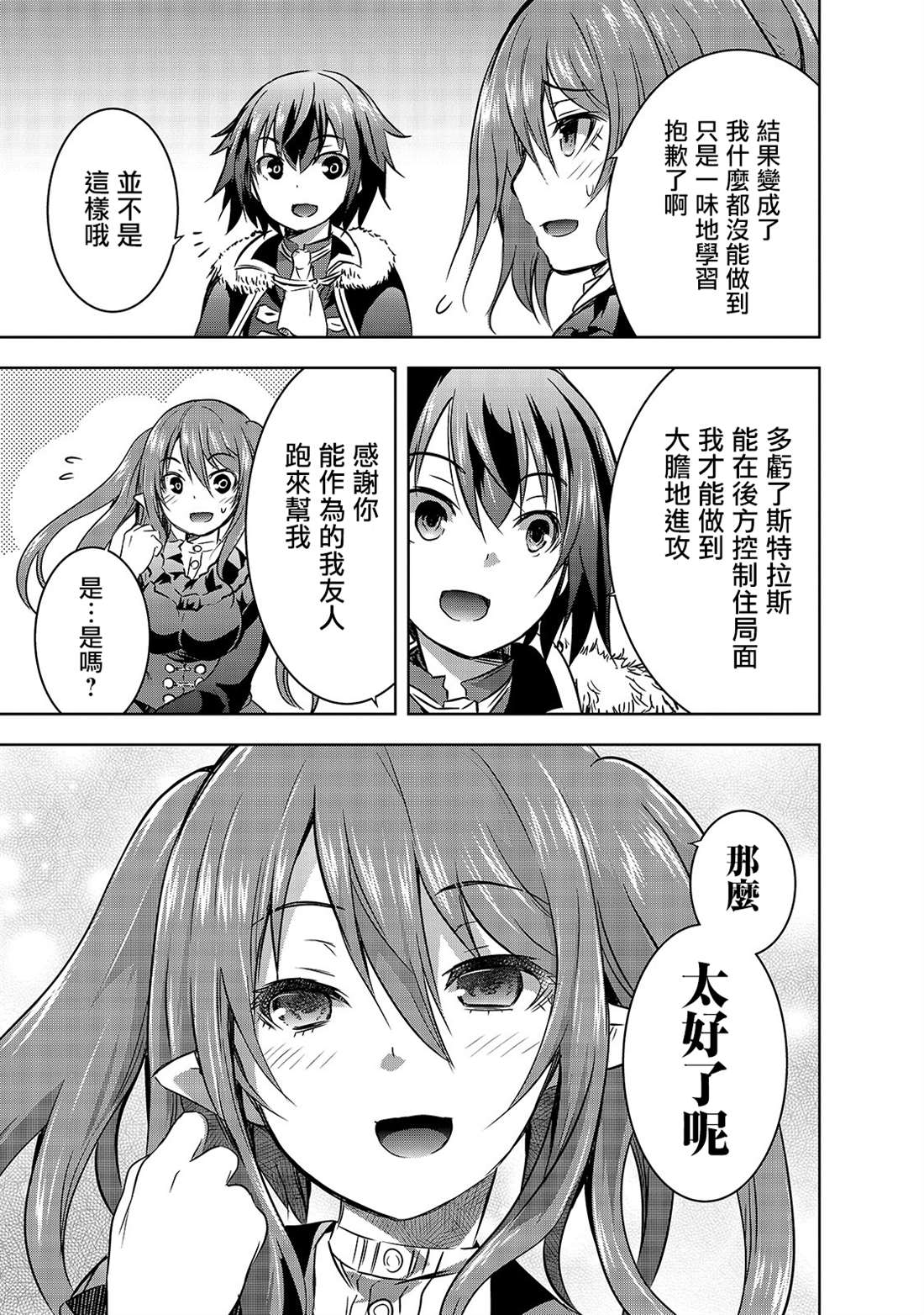 《打造魔王大人的城镇！～近代都市就是最强的地下城～》漫画最新章节第27话 揭露的真相免费下拉式在线观看章节第【11】张图片