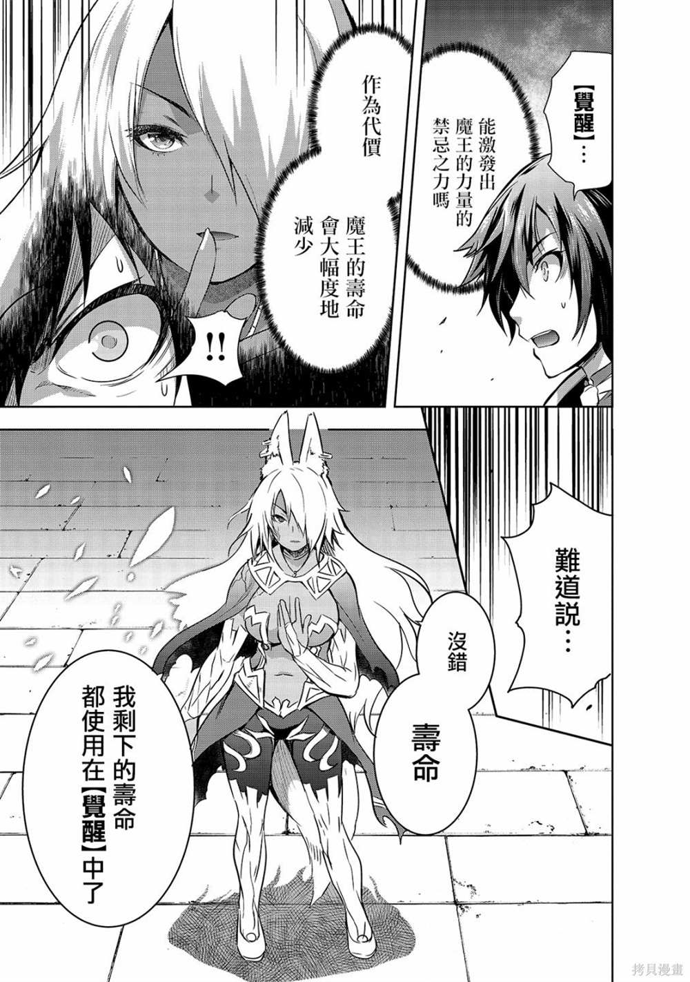 《打造魔王大人的城镇！～近代都市就是最强的地下城～》漫画最新章节第40话免费下拉式在线观看章节第【7】张图片