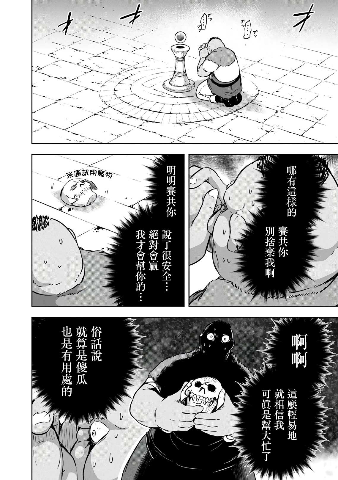 《打造魔王大人的城镇！～近代都市就是最强的地下城～》漫画最新章节第20话免费下拉式在线观看章节第【13】张图片