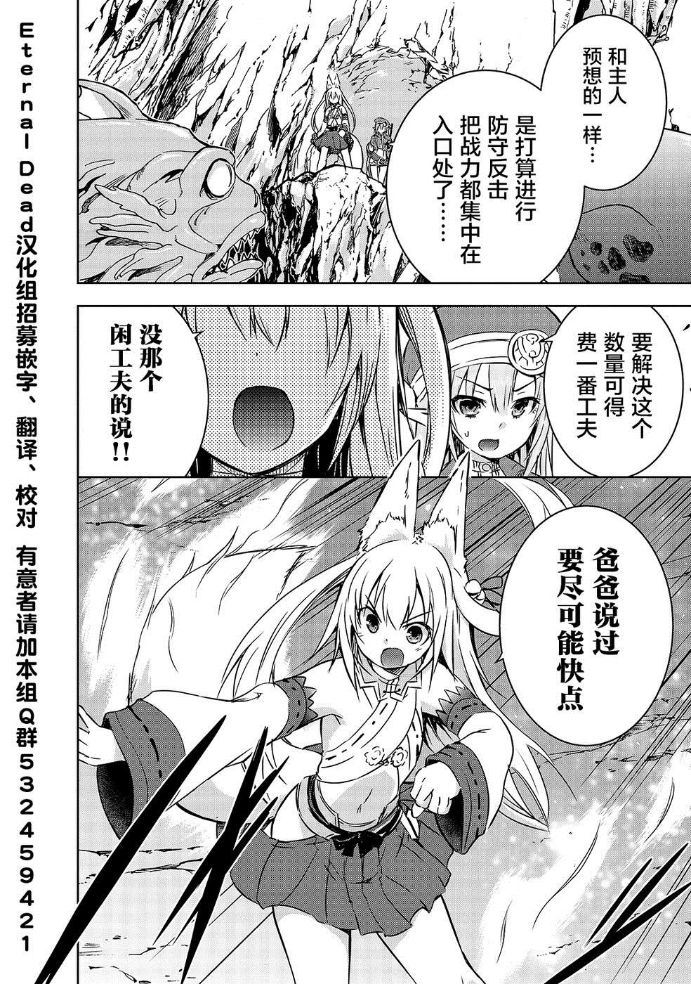 《打造魔王大人的城镇！～近代都市就是最强的地下城～》漫画最新章节第18话 战争开始免费下拉式在线观看章节第【19】张图片