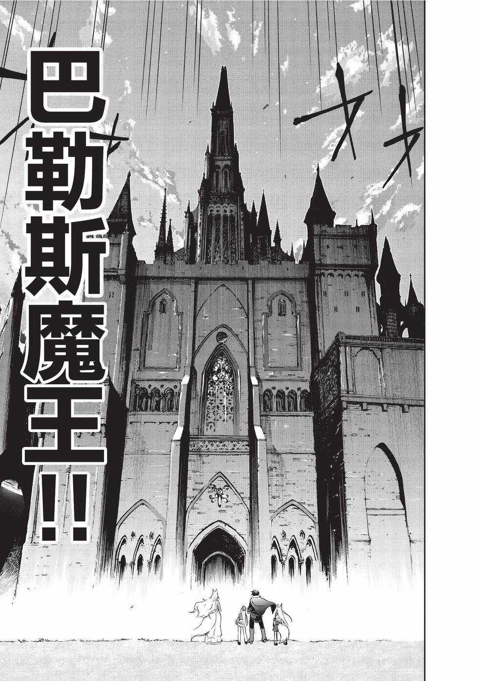 《打造魔王大人的城镇！～近代都市就是最强的地下城～》漫画最新章节第3话免费下拉式在线观看章节第【19】张图片