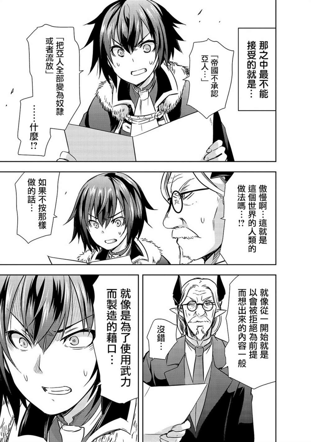 《打造魔王大人的城镇！～近代都市就是最强的地下城～》漫画最新章节第29话免费下拉式在线观看章节第【7】张图片