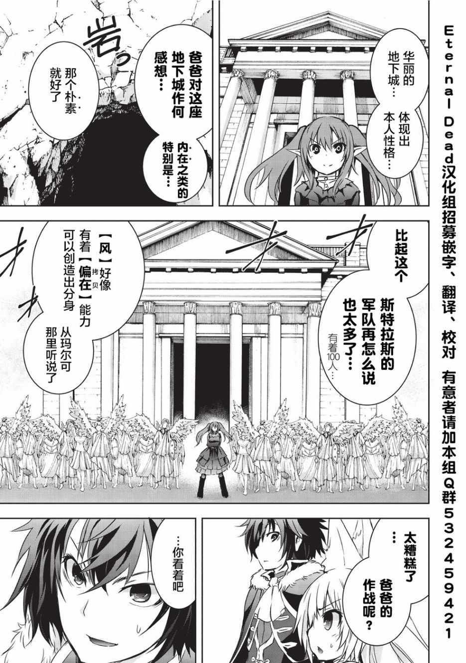 《打造魔王大人的城镇！～近代都市就是最强的地下城～》漫画最新章节第5话免费下拉式在线观看章节第【3】张图片