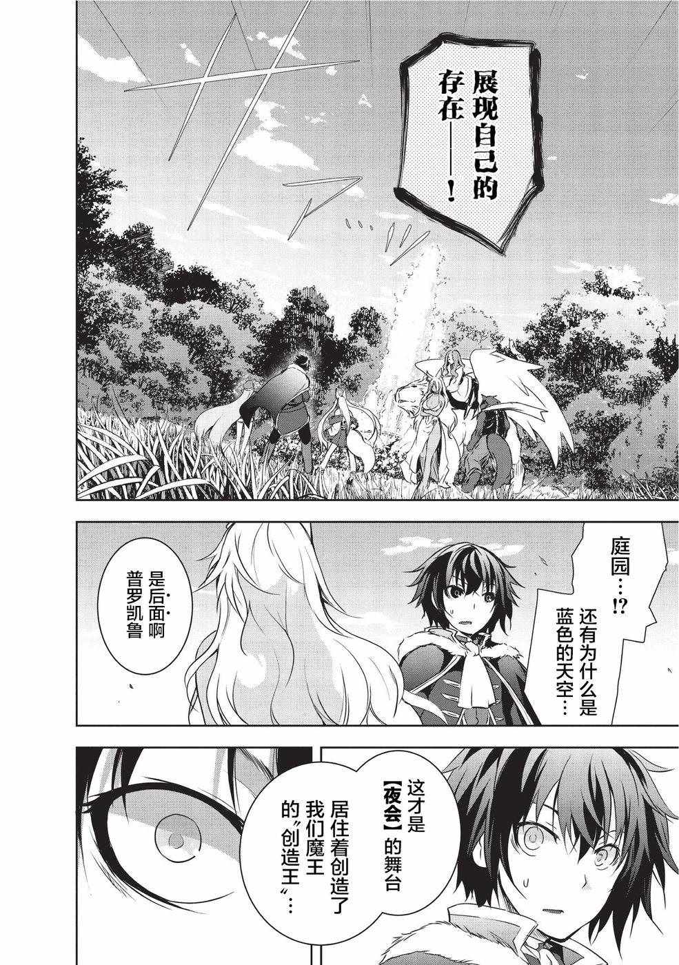 《打造魔王大人的城镇！～近代都市就是最强的地下城～》漫画最新章节第3话免费下拉式在线观看章节第【18】张图片