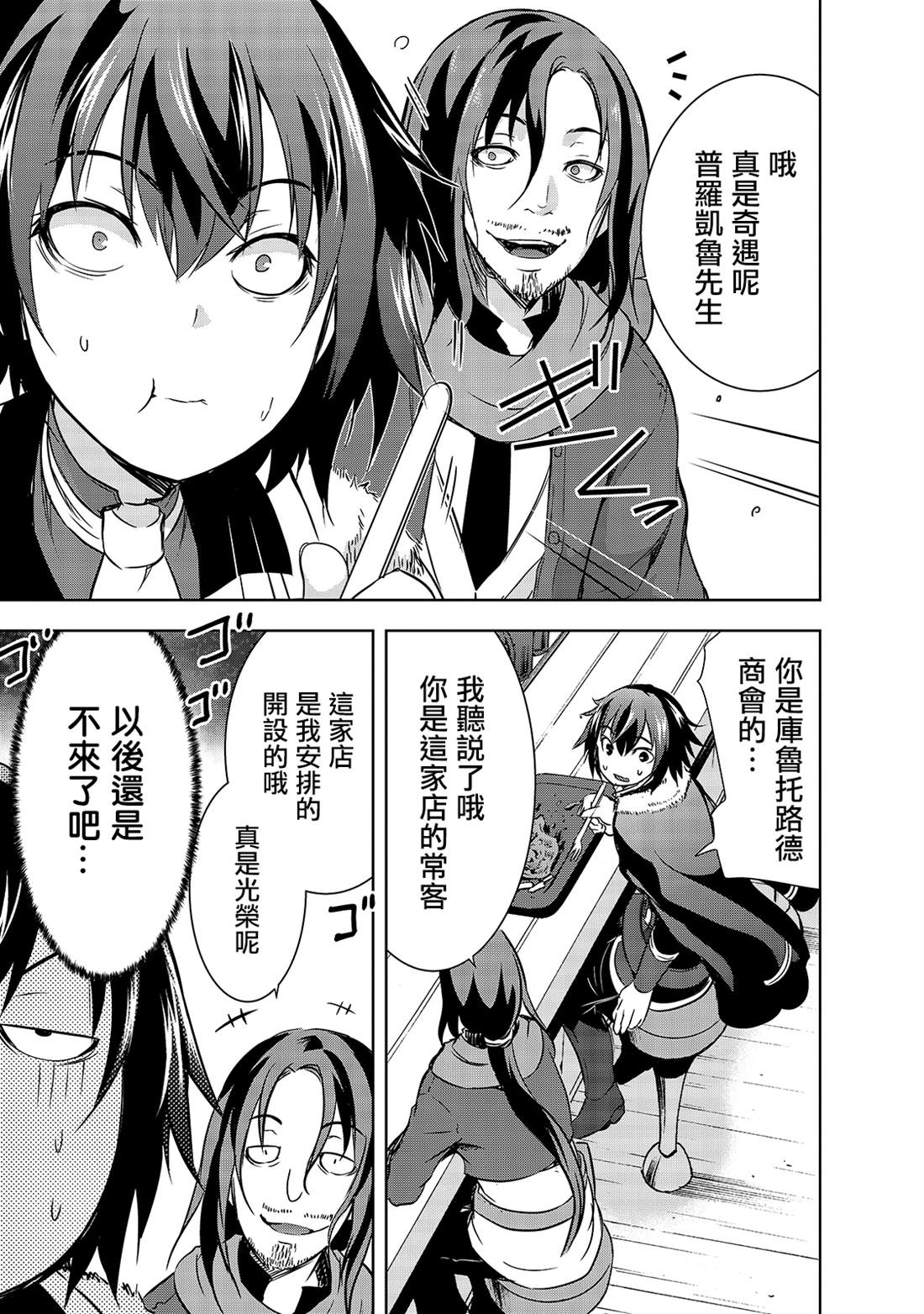 《打造魔王大人的城镇！～近代都市就是最强的地下城～》漫画最新章节第28话 悄然接近阿瓦隆的黑影免费下拉式在线观看章节第【17】张图片