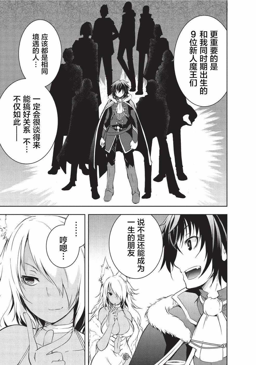 《打造魔王大人的城镇！～近代都市就是最强的地下城～》漫画最新章节第3话免费下拉式在线观看章节第【13】张图片