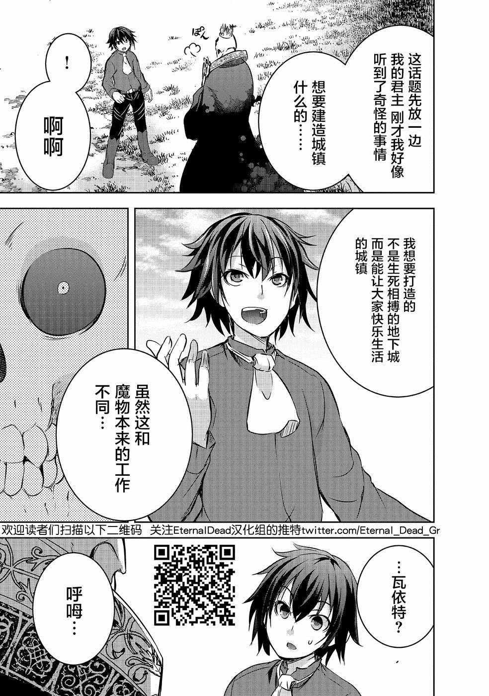 《打造魔王大人的城镇！～近代都市就是最强的地下城～》漫画最新章节第12话免费下拉式在线观看章节第【13】张图片