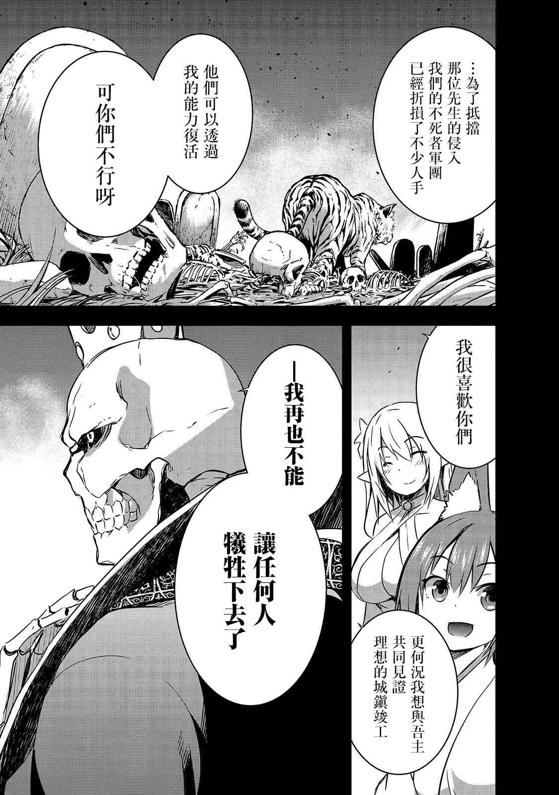 《打造魔王大人的城镇！～近代都市就是最强的地下城～》漫画最新章节第25话 尸妖的忠诚免费下拉式在线观看章节第【11】张图片