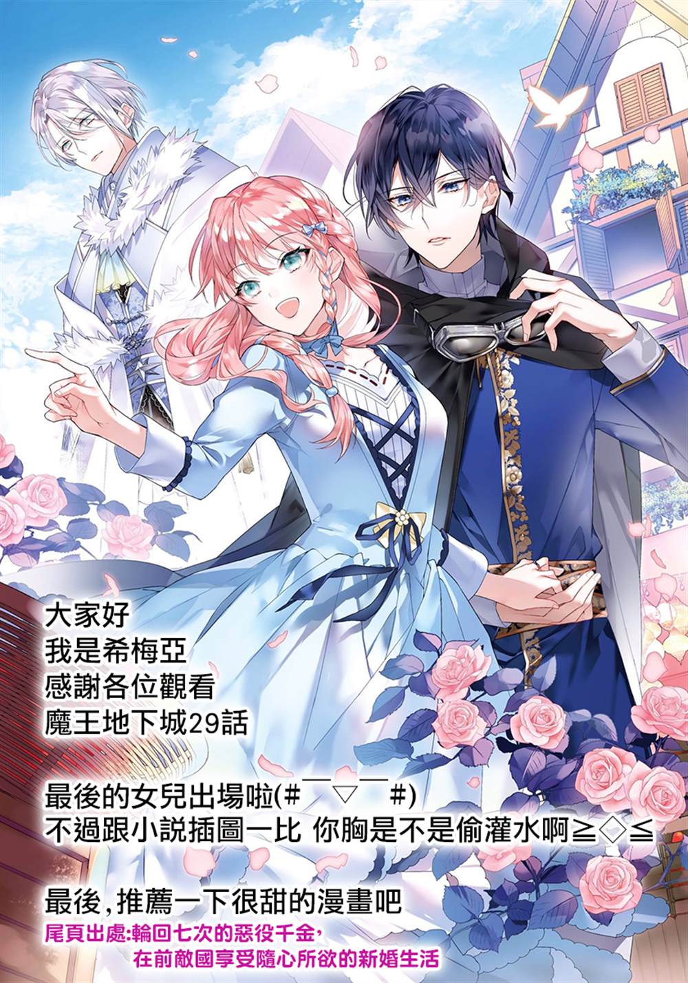 《打造魔王大人的城镇！～近代都市就是最强的地下城～》漫画最新章节第29话免费下拉式在线观看章节第【29】张图片