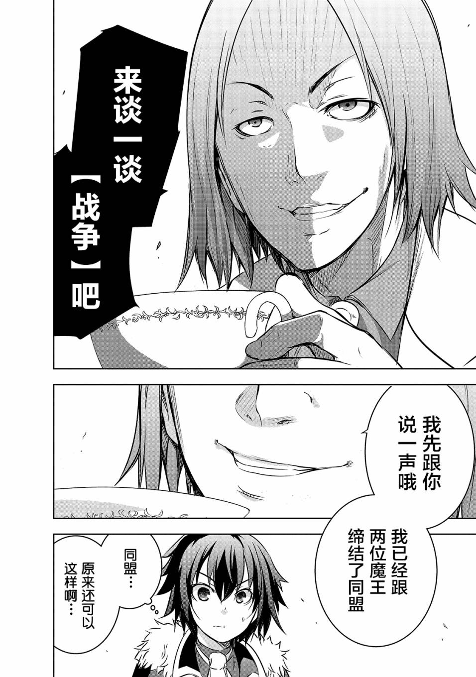 《打造魔王大人的城镇！～近代都市就是最强的地下城～》漫画最新章节第17话 密谈免费下拉式在线观看章节第【4】张图片