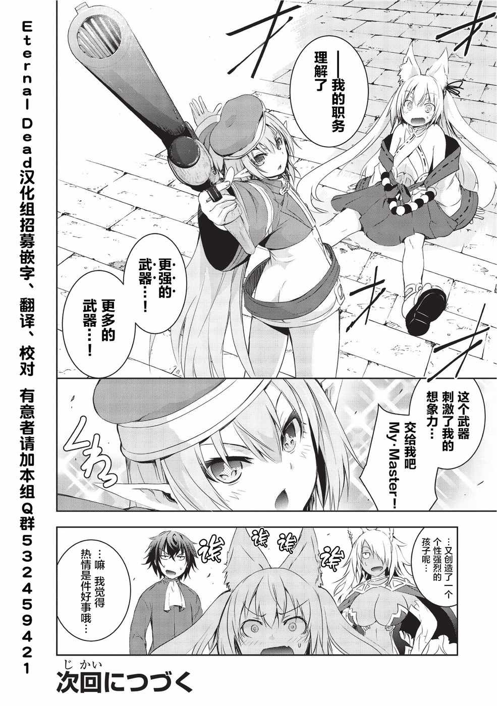 《打造魔王大人的城镇！～近代都市就是最强的地下城～》漫画最新章节第2话免费下拉式在线观看章节第【22】张图片