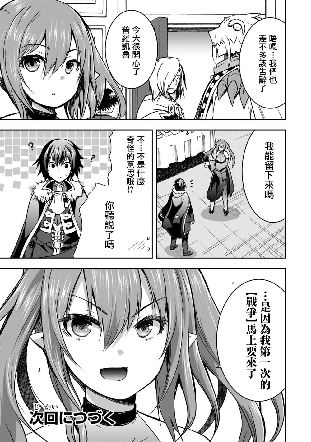 《打造魔王大人的城镇！～近代都市就是最强的地下城～》漫画最新章节第42话免费下拉式在线观看章节第【21】张图片