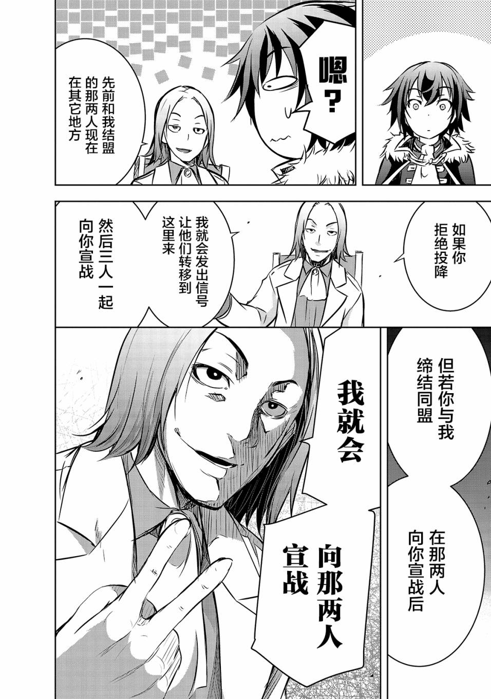 《打造魔王大人的城镇！～近代都市就是最强的地下城～》漫画最新章节第17话 密谈免费下拉式在线观看章节第【6】张图片