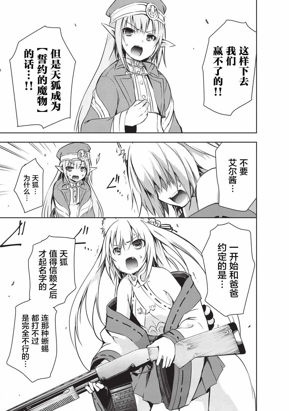 《打造魔王大人的城镇！～近代都市就是最强的地下城～》漫画最新章节第7话免费下拉式在线观看章节第【14】张图片