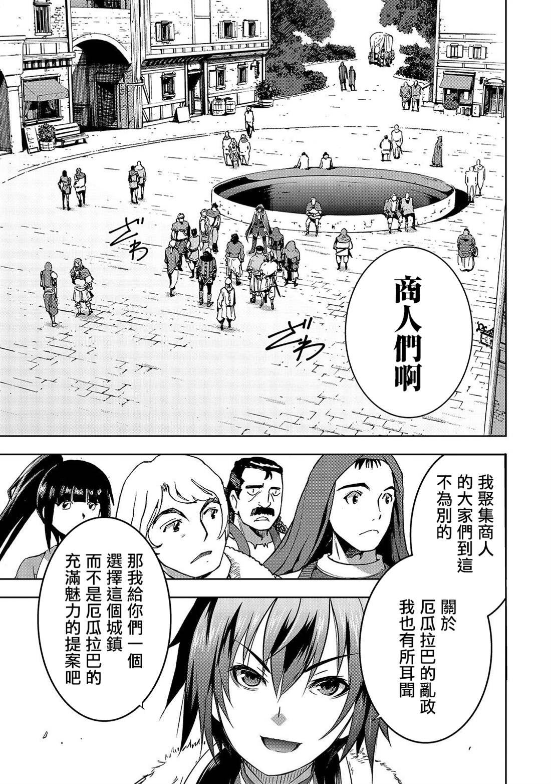 《打造魔王大人的城镇！～近代都市就是最强的地下城～》漫画最新章节第30话 苍穹的俊鹰免费下拉式在线观看章节第【8】张图片