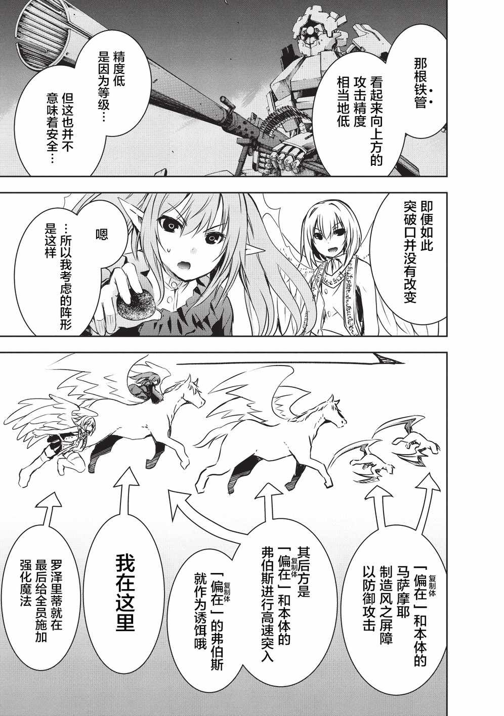 《打造魔王大人的城镇！～近代都市就是最强的地下城～》漫画最新章节第6话免费下拉式在线观看章节第【11】张图片