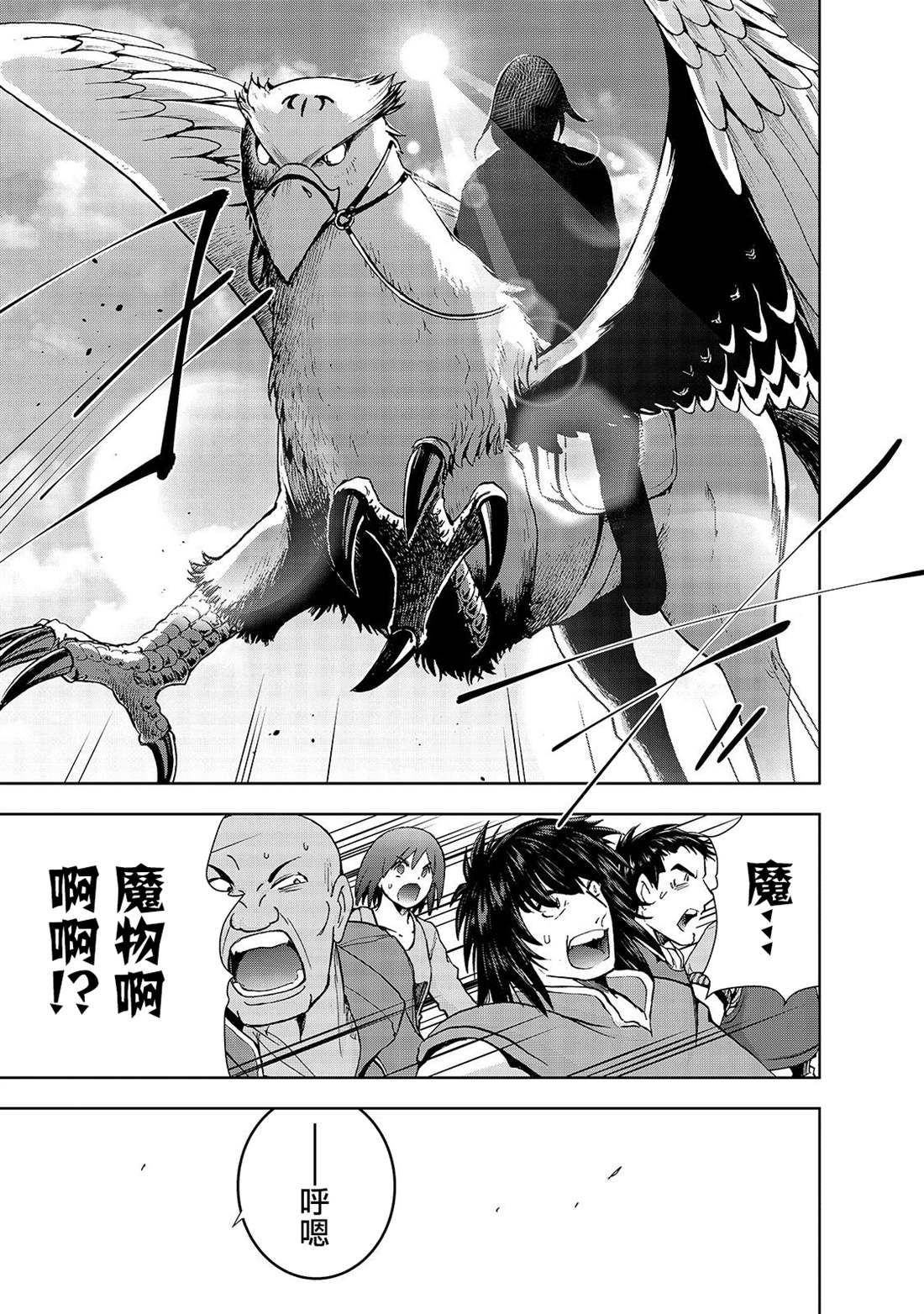 《打造魔王大人的城镇！～近代都市就是最强的地下城～》漫画最新章节第30话 苍穹的俊鹰免费下拉式在线观看章节第【11】张图片