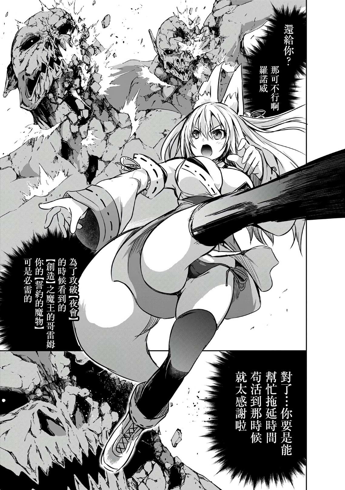 《打造魔王大人的城镇！～近代都市就是最强的地下城～》漫画最新章节第20话免费下拉式在线观看章节第【7】张图片