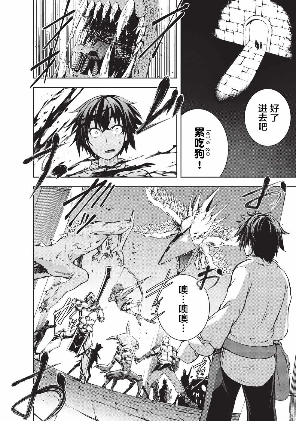 《打造魔王大人的城镇！～近代都市就是最强的地下城～》漫画最新章节第9话免费下拉式在线观看章节第【17】张图片