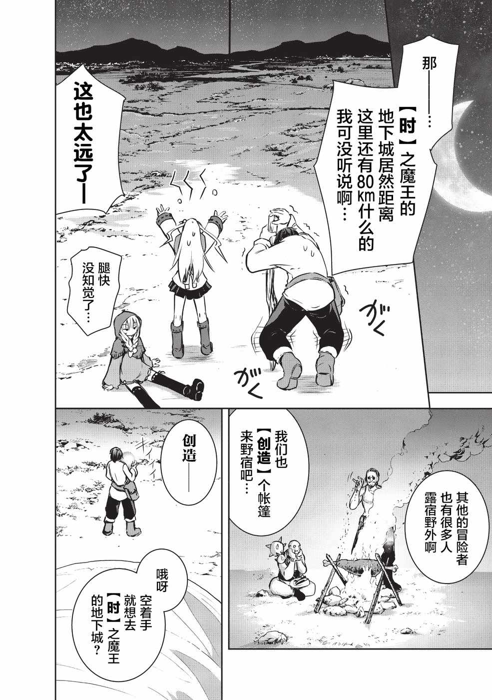 《打造魔王大人的城镇！～近代都市就是最强的地下城～》漫画最新章节第9话免费下拉式在线观看章节第【11】张图片