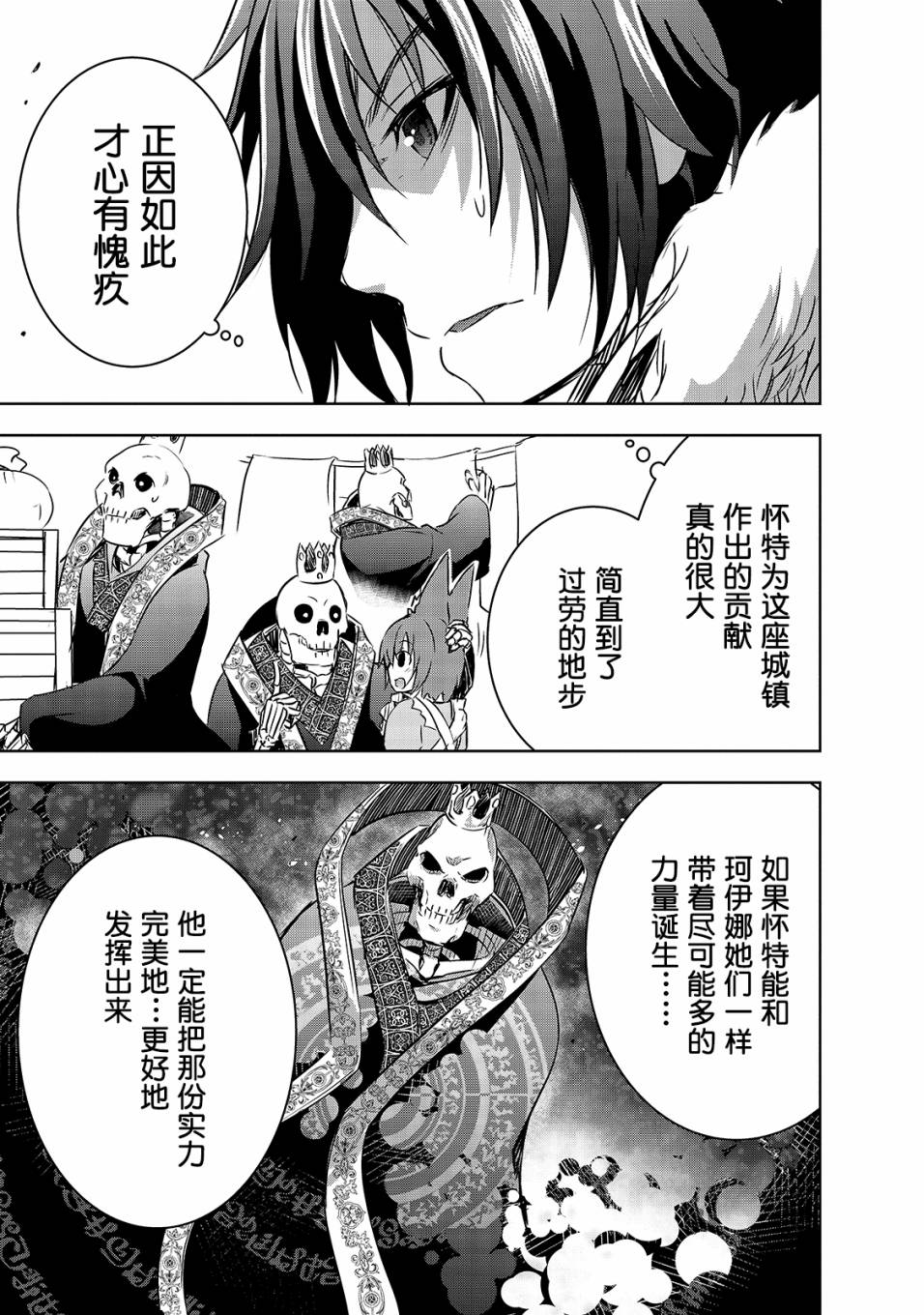 《打造魔王大人的城镇！～近代都市就是最强的地下城～》漫画最新章节第16话 发起挑战免费下拉式在线观看章节第【9】张图片