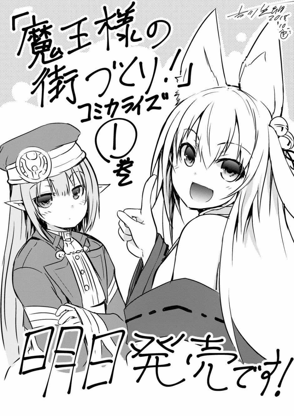 《打造魔王大人的城镇！～近代都市就是最强的地下城～》漫画最新章节第5话免费下拉式在线观看章节第【18】张图片