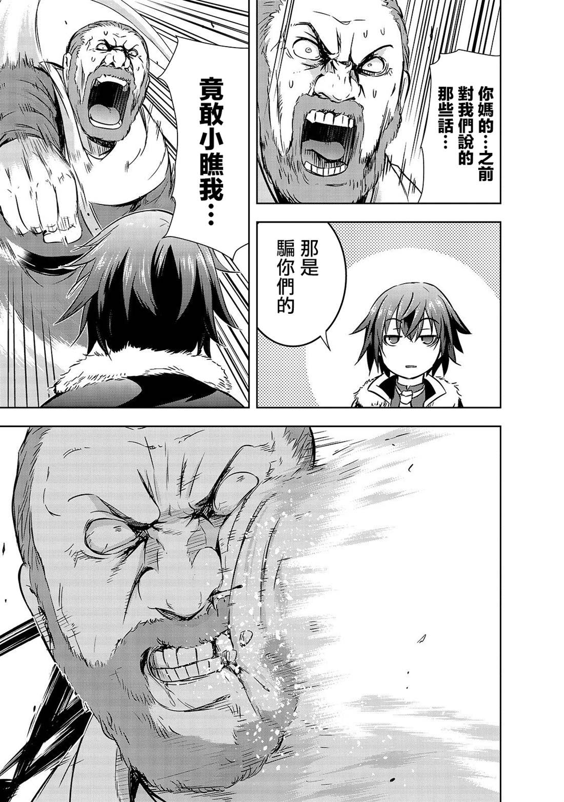 《打造魔王大人的城镇！～近代都市就是最强的地下城～》漫画最新章节第30话 苍穹的俊鹰免费下拉式在线观看章节第【19】张图片