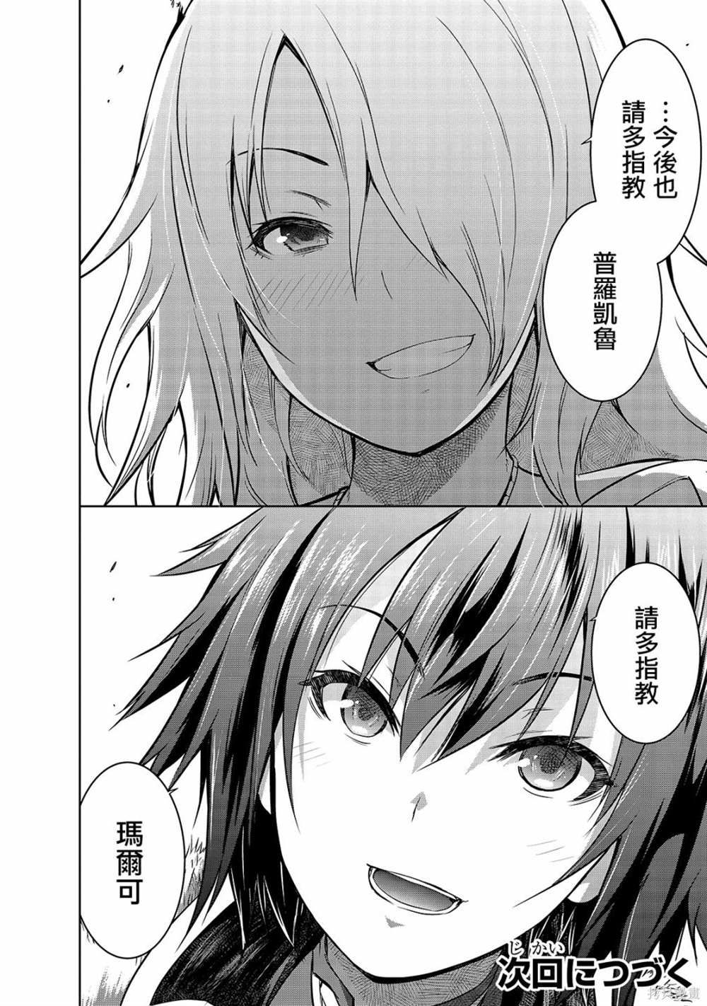 《打造魔王大人的城镇！～近代都市就是最强的地下城～》漫画最新章节第40话免费下拉式在线观看章节第【23】张图片