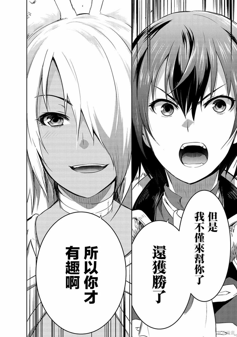 《打造魔王大人的城镇！～近代都市就是最强的地下城～》漫画最新章节第40话免费下拉式在线观看章节第【2】张图片