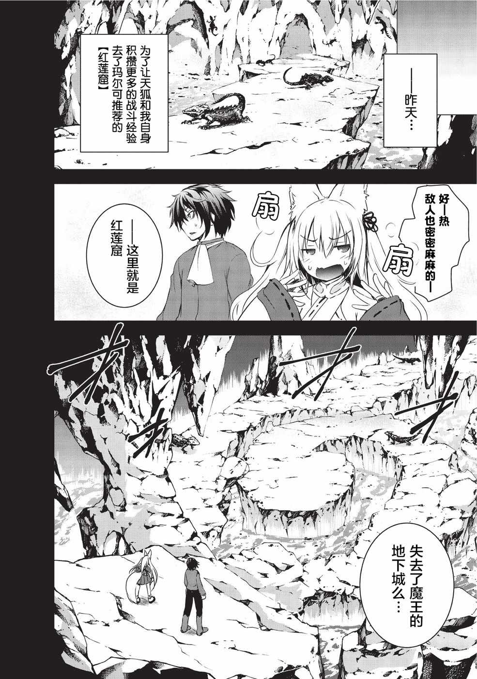 《打造魔王大人的城镇！～近代都市就是最强的地下城～》漫画最新章节第2话免费下拉式在线观看章节第【6】张图片