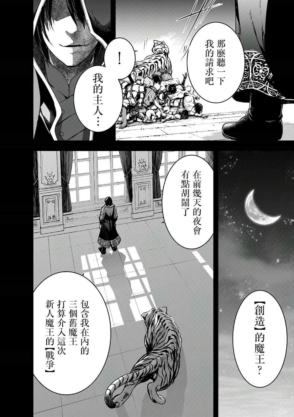 《打造魔王大人的城镇！～近代都市就是最强的地下城～》漫画最新章节第24话免费下拉式在线观看章节第【4】张图片