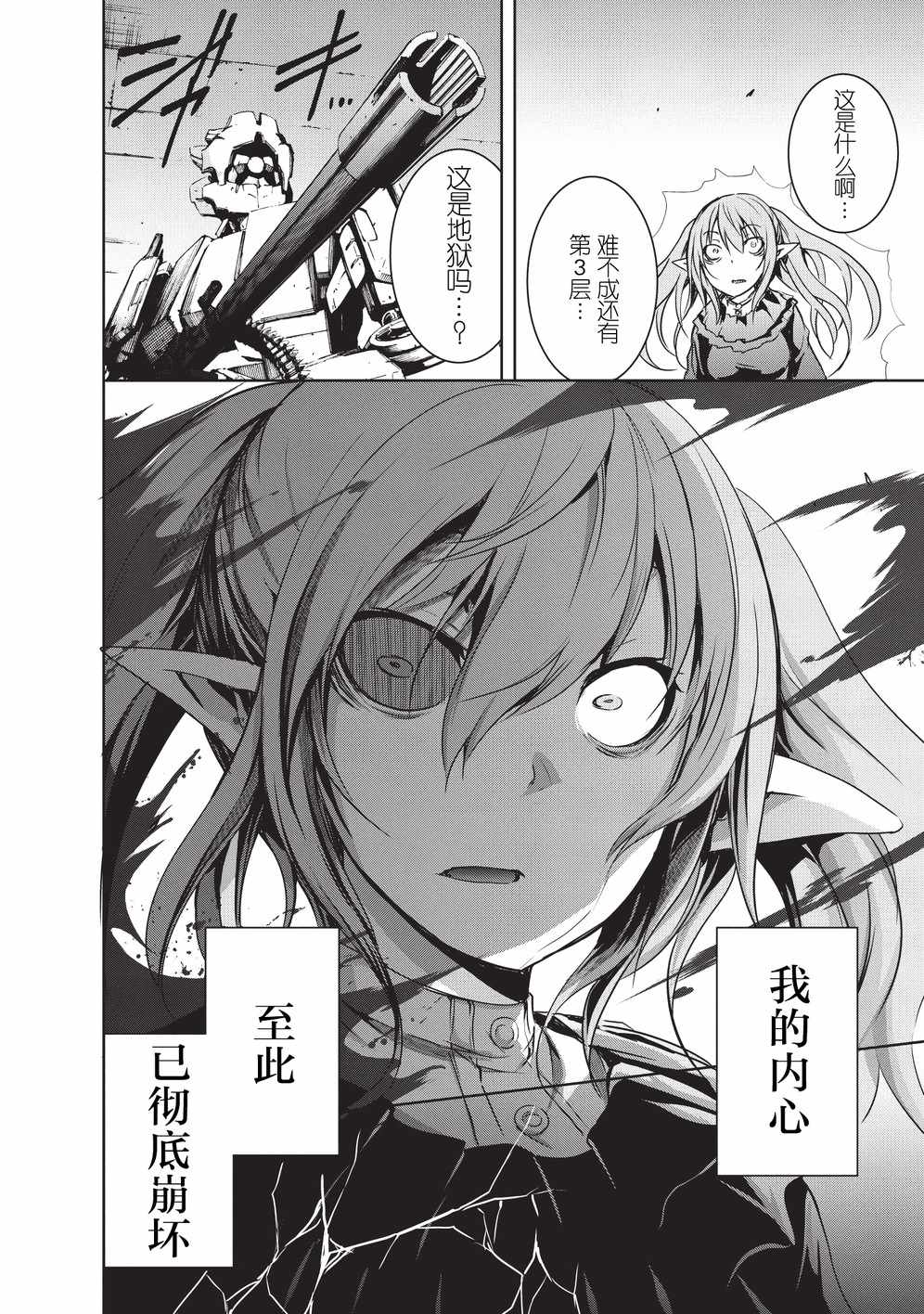 《打造魔王大人的城镇！～近代都市就是最强的地下城～》漫画最新章节第6话免费下拉式在线观看章节第【24】张图片