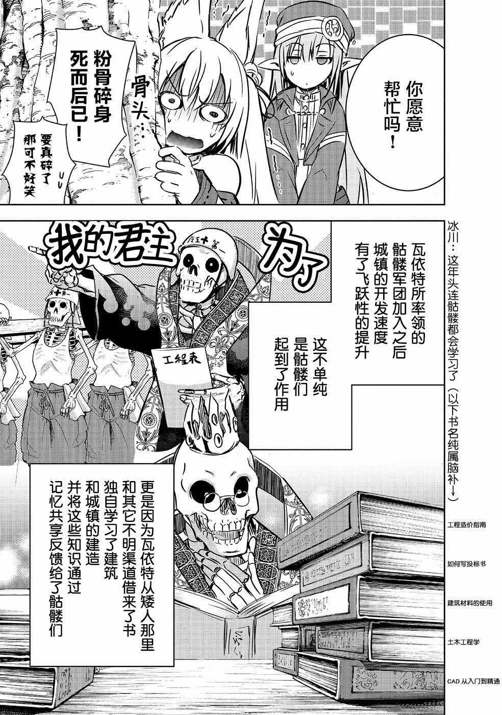 《打造魔王大人的城镇！～近代都市就是最强的地下城～》漫画最新章节第12话免费下拉式在线观看章节第【17】张图片