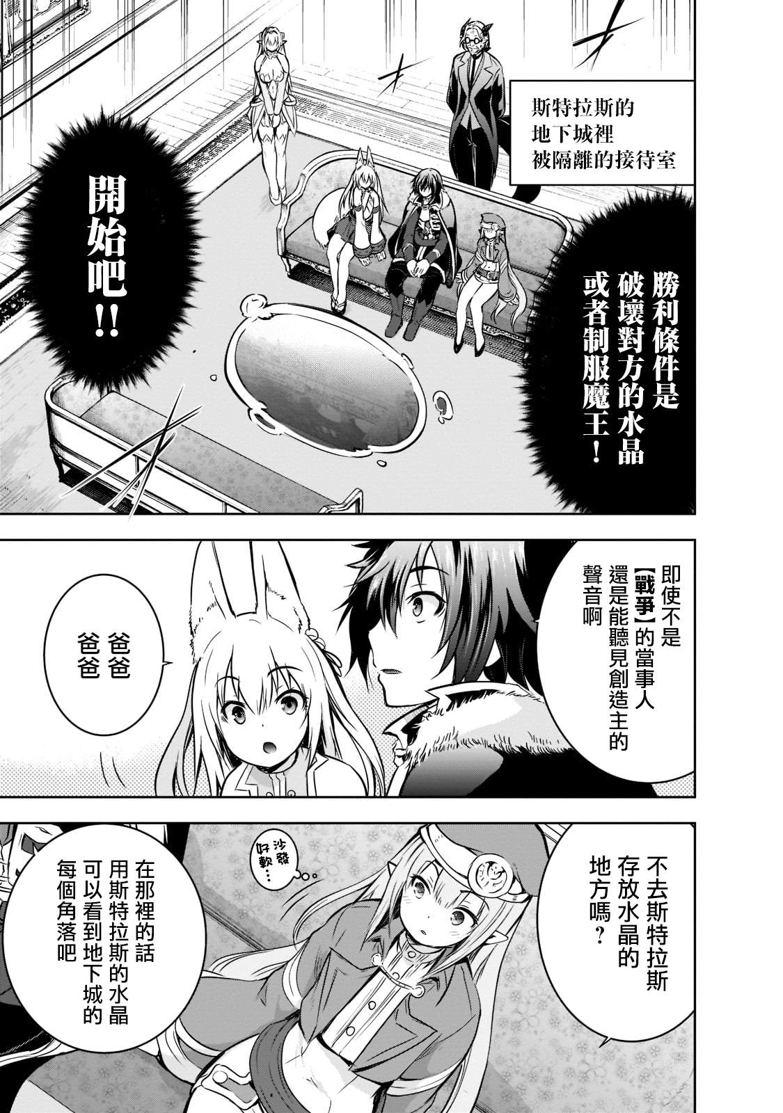 《打造魔王大人的城镇！～近代都市就是最强的地下城～》漫画最新章节第45话免费下拉式在线观看章节第【13】张图片