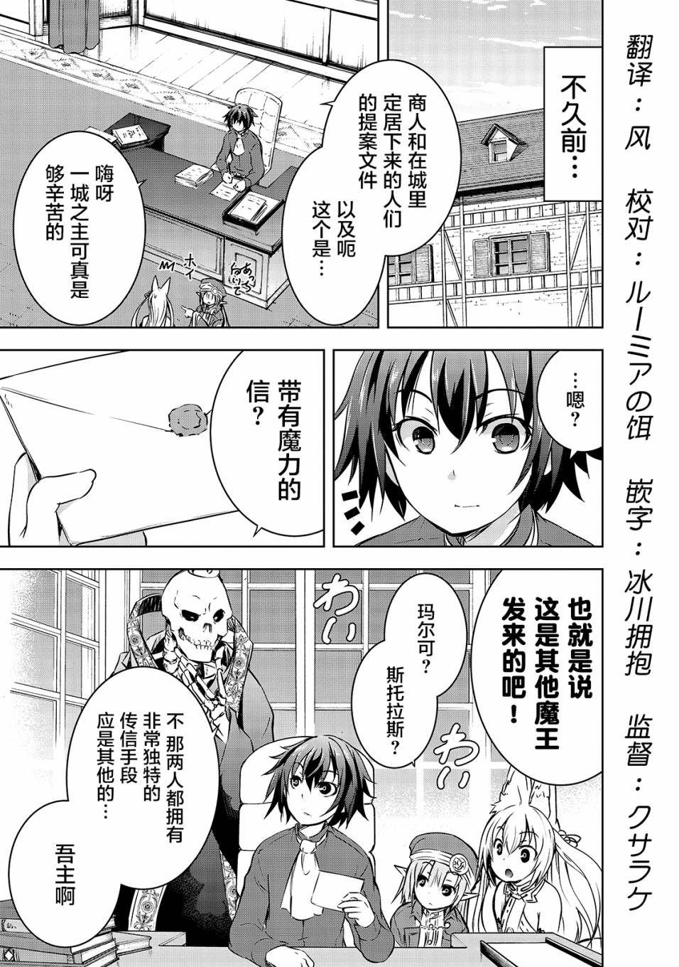 《打造魔王大人的城镇！～近代都市就是最强的地下城～》漫画最新章节第17话 密谈免费下拉式在线观看章节第【1】张图片