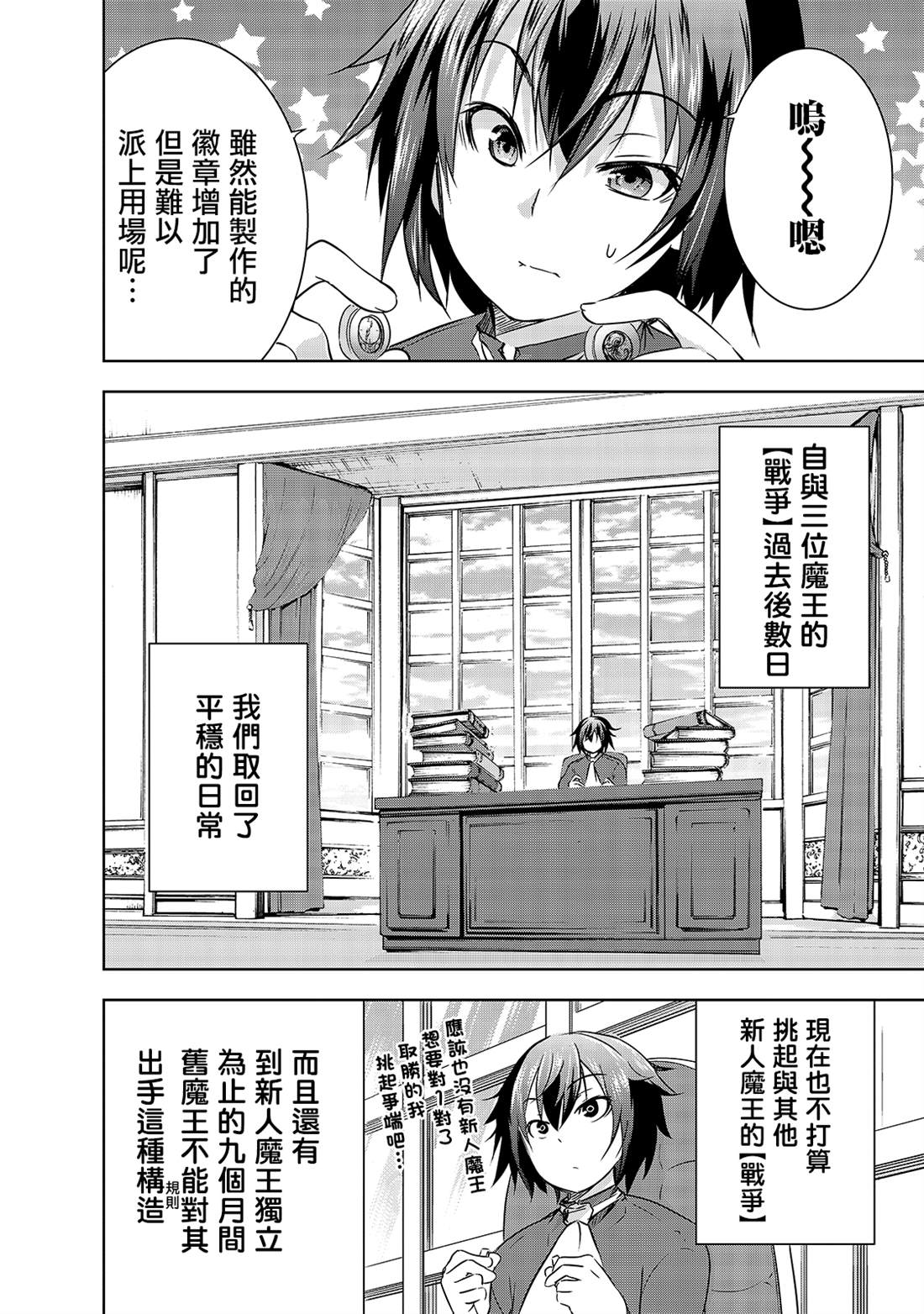 《打造魔王大人的城镇！～近代都市就是最强的地下城～》漫画最新章节第28话 悄然接近阿瓦隆的黑影免费下拉式在线观看章节第【6】张图片