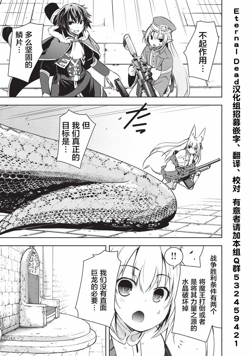 《打造魔王大人的城镇！～近代都市就是最强的地下城～》漫画最新章节第7话免费下拉式在线观看章节第【4】张图片