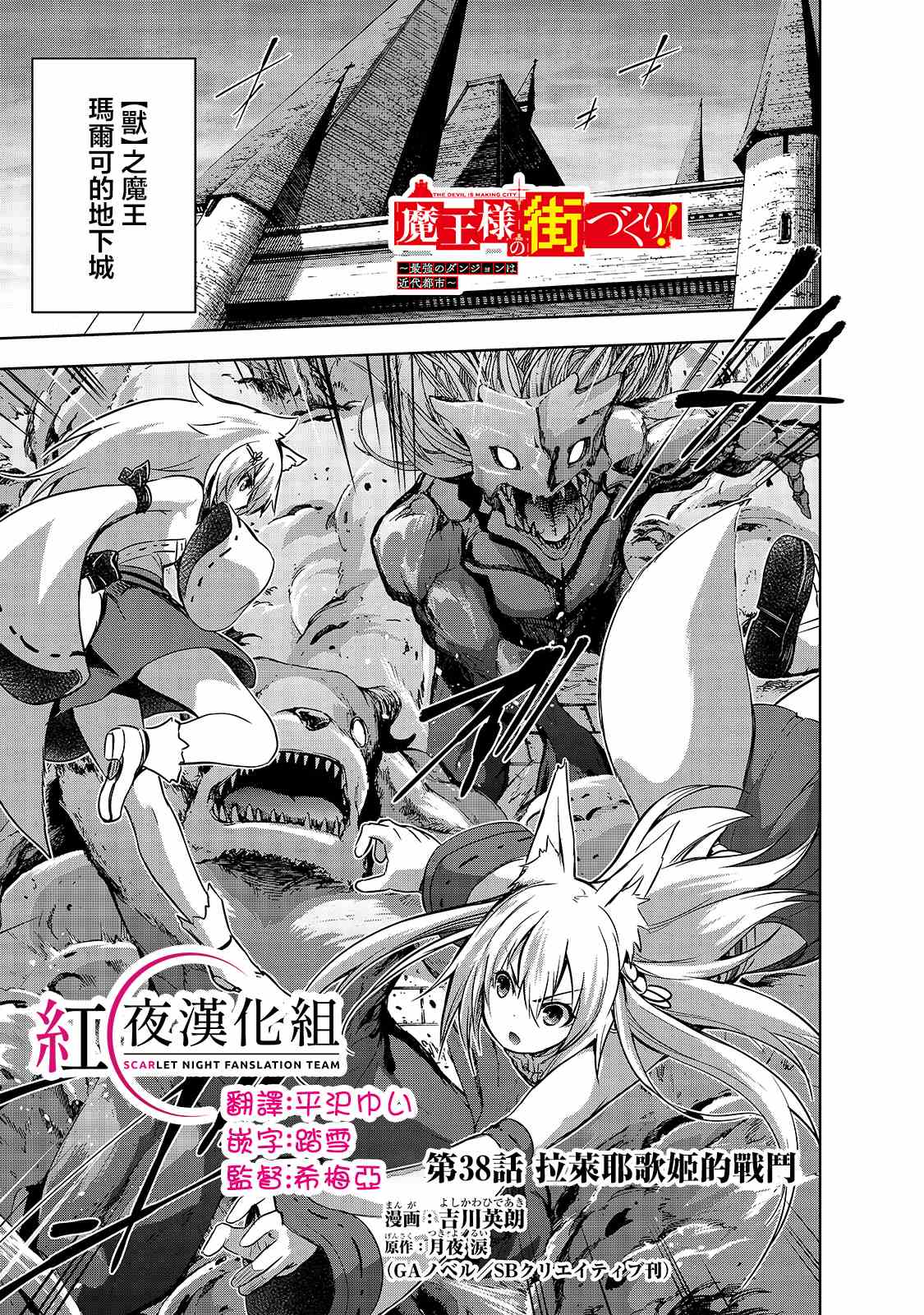 《打造魔王大人的城镇！～近代都市就是最强的地下城～》漫画最新章节第38话 拉莱耶歌姬的战斗免费下拉式在线观看章节第【1】张图片