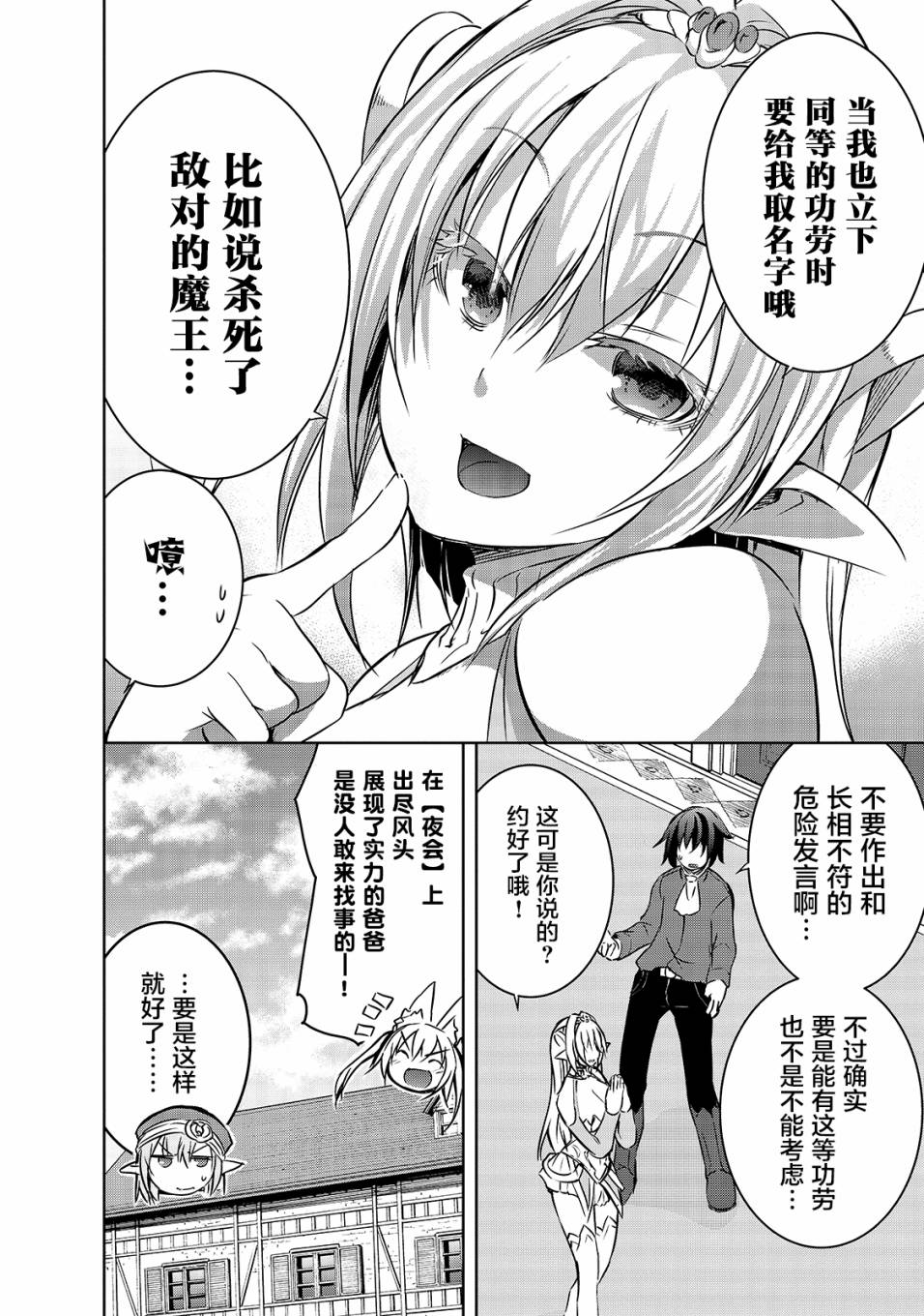 《打造魔王大人的城镇！～近代都市就是最强的地下城～》漫画最新章节第16话 发起挑战免费下拉式在线观看章节第【4】张图片